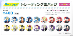 画像ギャラリー No.005のサムネイル画像 / 「Readyyy!」，AGF2018で販売するすべてのグッズ情報が公開