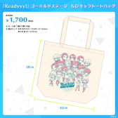 画像ギャラリー No.009のサムネイル画像 / 「Readyyy!」，AGF2018で販売するすべてのグッズ情報が公開