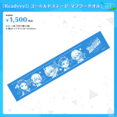 画像ギャラリー No.010のサムネイル画像 / 「Readyyy!」，AGF2018で販売するすべてのグッズ情報が公開