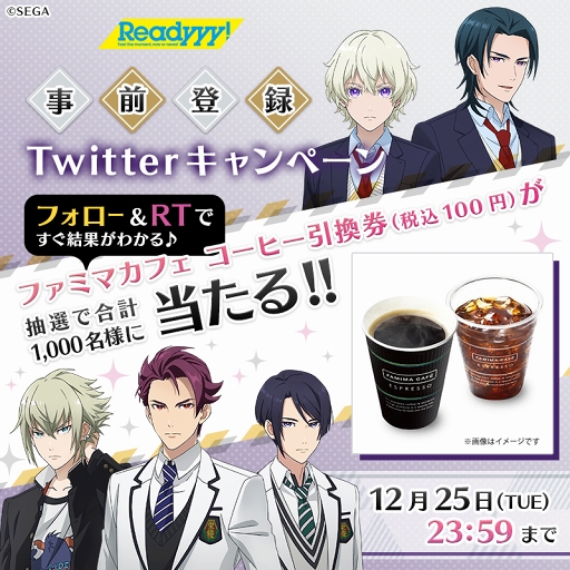 画像ギャラリー No.002のサムネイル画像 / 「Readyyy!」，ファミマカフェ コーヒー引換券が抽選で当たるTwitterキャンペーンを開催中