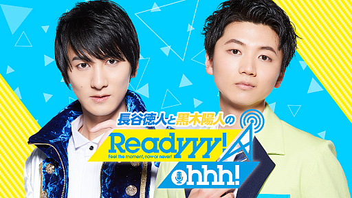 画像ギャラリー No.001のサムネイル画像 / 「Readyyy!」公式Webラジオ番組「Readyyy!Ohhh!」，第2期のメインMCが決定