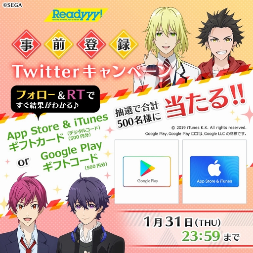 画像ギャラリー No.017のサムネイル画像 / 「Readyyy!」，豪華ギフトが抽選で当たるTwitterキャンペーンがスタート