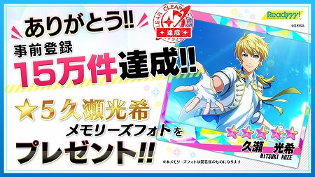 画像ギャラリー No.002のサムネイル画像 / 「Readyyy!」,“★5久瀬光希 メモリーズフォト”をプレゼント