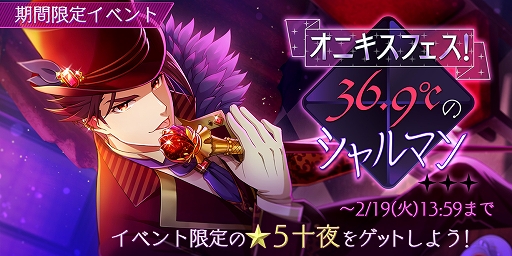画像ギャラリー No.001のサムネイル画像 / 「Readyyy!」，イベント「オニキスフェス！36.9℃のシャルマン」が開催