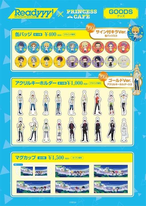画像ギャラリー No.006のサムネイル画像 / 「Readyyy!」のコラボカフェが2019年2月20日より開催決定。池袋・大阪・名古屋・福岡のプリンセスカフェにて