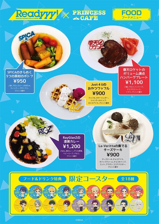 画像ギャラリー No.008のサムネイル画像 / 「Readyyy!」のコラボカフェが2019年2月20日より開催決定。池袋・大阪・名古屋・福岡のプリンセスカフェにて