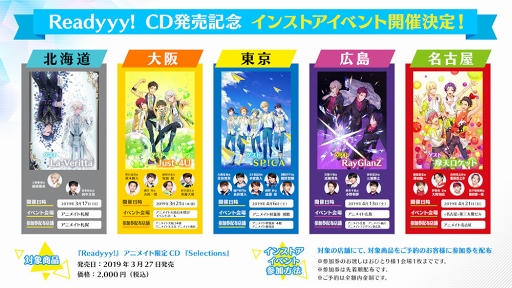 画像ギャラリー No.002のサムネイル画像 / 「Readyyy!」，アニメイト限定販売CDの発売が決定。CD発売記念インストアイベントも開催予定