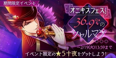 画像ギャラリー No.002のサムネイル画像 / 「Readyyy!」，イベント“オニキスフェス！”の遊び方を紹介