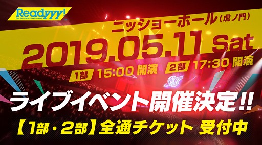 画像ギャラリー No.006のサムネイル画像 / 「Readyyy!」，5月11日にライブイベントの開催が決定。本日よりチケット先行販売を開始
