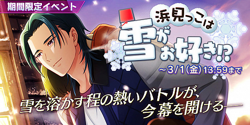 画像ギャラリー No.001のサムネイル画像 / 「Readyyy!」，イベント“浜見っこは雪がお好き!?”と期間限定のフォト撮影“ふわもこはジャスティス！”が開催