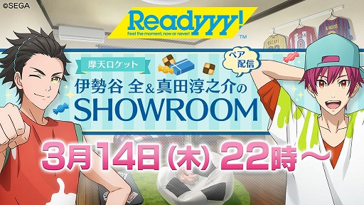 画像ギャラリー No.001のサムネイル画像 / 「Readyyy!」，伊勢谷 全と真田淳之介による生配信が本日22時より実施