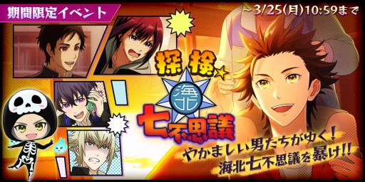画像ギャラリー No.016のサムネイル画像 / 「Readyyy!」，新イベント「探検☆海北七不思議」が本日スタート