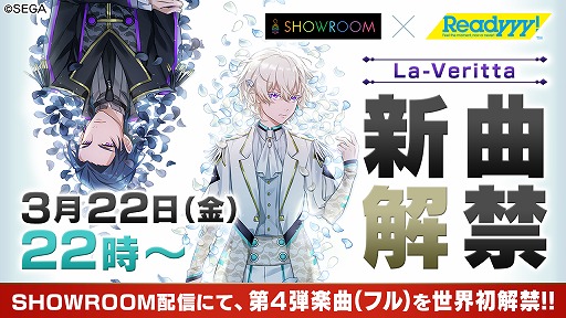 画像ギャラリー No.001のサムネイル画像 / 「Readyyy!」，3月22日にSHOWROOMにてライブ配信を実施。“La-Veritta”の2人が新曲を発表