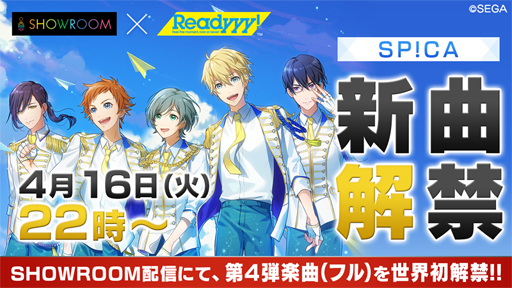 画像ギャラリー No.001のサムネイル画像 / 「Readyyy!」，新イベント 「栄稜捜査ファイル 〜絆のミッション〜」が開催中