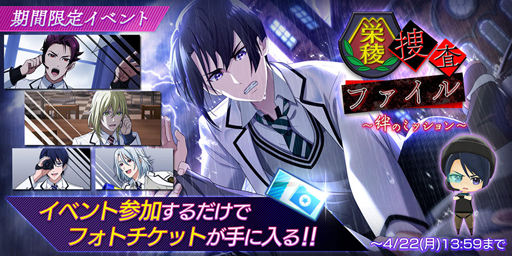 画像ギャラリー No.012のサムネイル画像 / 「Readyyy!」，新イベント 「栄稜捜査ファイル 〜絆のミッション〜」が開催中