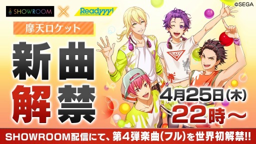 画像ギャラリー No.001のサムネイル画像 / 「Readyyy!」，ライブ配信サービス「SHOWROOM」で“摩天ロケット”のライブが配信