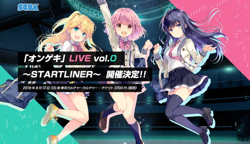画像ギャラリー No.001のサムネイル画像 / 「オンゲキ」初のライブが8月12日に東京カルカルで開催。チケット発売中