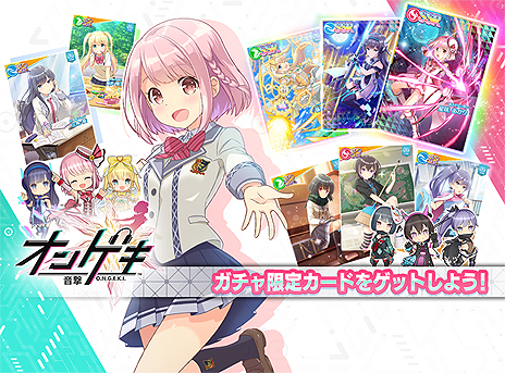 画像ギャラリー No.025のサムネイル画像 / レバーでキャラを操作するスタイルの音楽ゲーム「オンゲキ」が全国で本日稼働開始。カードをプリントできる「カードメイカー」も本日より稼働