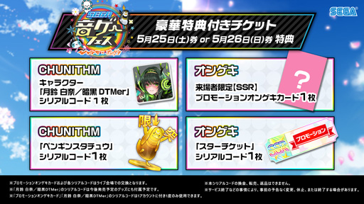 画像ギャラリー No.003のサムネイル画像 / 5月25日，26日に開催される「セガ音ゲーフェス」の追加出演者が発表に 