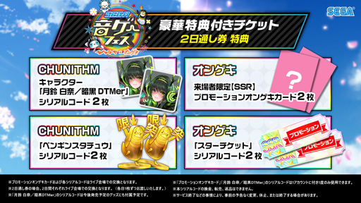 画像ギャラリー No.004のサムネイル画像 / 5月25日，26日に開催される「セガ音ゲーフェス」の追加出演者が発表に 