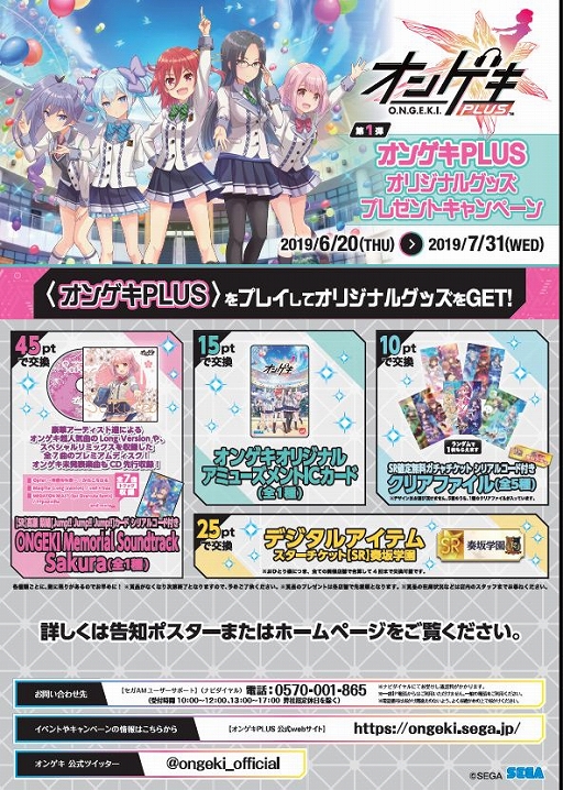 画像ギャラリー No.001のサムネイル画像 / 「オンゲキPLUS」,オリジナルグッズプレゼントキャンペーンが開催