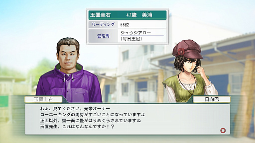 画像ギャラリー No.009のサムネイル画像 / 競走馬と，馬を愛する人たちの世界を描く。「Winning Post 8 2018」プロデューサーインタビュー