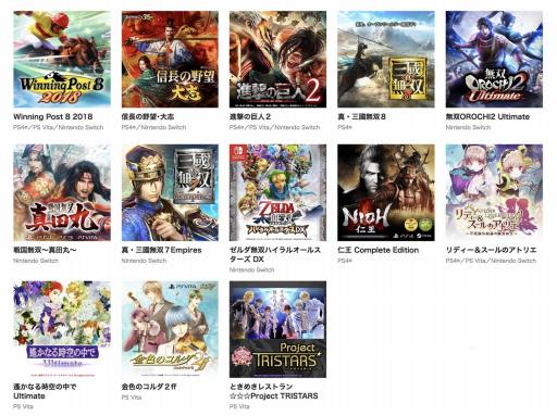 画像ギャラリー No.002のサムネイル画像 / コーエーテクモゲームス，PS4/PS Vita/Switchタイトルが対象の「サマーキャンペーン」を開催