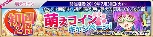 画像ギャラリー No.001のサムネイル画像 / 「萌え戦」，リリース記念で4種類のイベントが7月30日開始