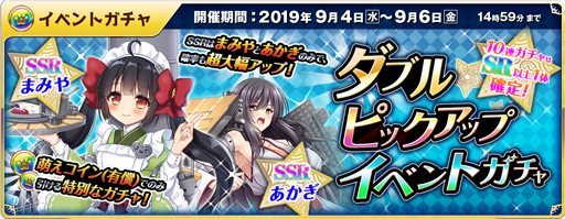 画像ギャラリー No.004のサムネイル画像 / 「萌え戦」，「まみやピックアップガチャ」が9月4日より追加