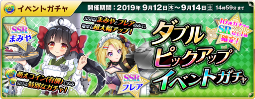 画像ギャラリー No.008のサムネイル画像 / 「萌え戦」，「まみやピックアップガチャ」が9月4日より追加