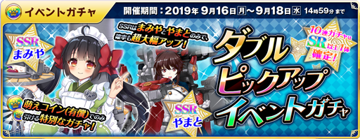画像ギャラリー No.010のサムネイル画像 / 「萌え戦」，「まみやピックアップガチャ」が9月4日より追加