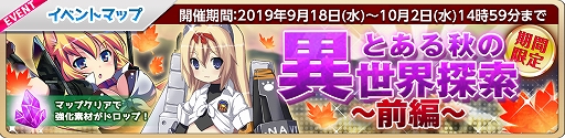 画像ギャラリー No.002のサムネイル画像 / 「萌え戦」，ピックアップガチャやイベントマップなどが追加される第5弾イベントが9月18日より開催