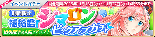 画像ギャラリー No.001のサムネイル画像 / 「萌え戦」，ピックアップガチャやイベントマップ追加など第9弾イベントが11月13日より開催
