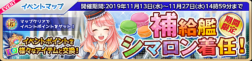 画像ギャラリー No.003のサムネイル画像 / 「萌え戦」，ピックアップガチャやイベントマップ追加など第9弾イベントが11月13日より開催
