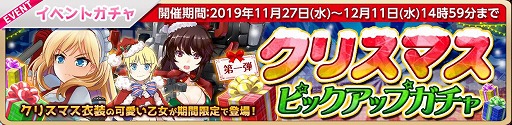 画像ギャラリー No.001のサムネイル画像 / 「萌え戦」，クリスマスイベントの第1弾が11月27日開始予定