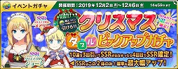 画像ギャラリー No.007のサムネイル画像 / 「萌え戦」，クリスマスイベントの第1弾が11月27日開始予定