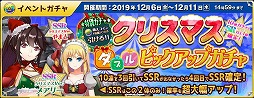 画像ギャラリー No.008のサムネイル画像 / 「萌え戦」，クリスマスイベントの第1弾が11月27日開始予定