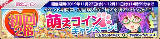 画像ギャラリー No.012のサムネイル画像 / 「萌え戦」，クリスマスイベントの第1弾が11月27日開始予定