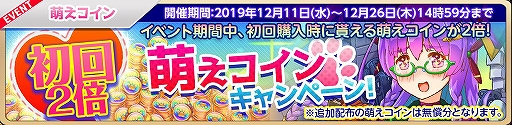 画像ギャラリー No.003のサムネイル画像 / 「萌え戦」，ピックアップガチャやキャンペーンなどクリスマスイベント第2弾が開催