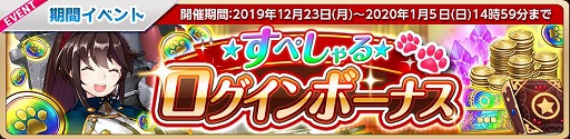 画像ギャラリー No.001のサムネイル画像 / 「萌え戦」，“すぺしゃる☆ログインボーナス”が12月23日スタート