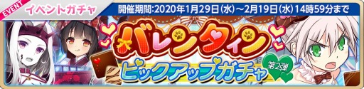 画像ギャラリー No.004のサムネイル画像 / 「萌え戦」，バレンタインイベント第2弾が1月29日より開催。限定キャラが3体登場