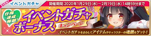 画像ギャラリー No.005のサムネイル画像 / 「萌え戦」，バレンタインイベント第2弾が1月29日より開催。限定キャラが3体登場