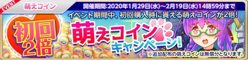 画像ギャラリー No.006のサムネイル画像 / 「萌え戦」，バレンタインイベント第2弾が1月29日より開催。限定キャラが3体登場