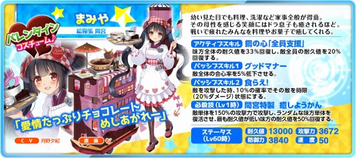 画像ギャラリー No.007のサムネイル画像 / 「萌え戦」，バレンタインイベント第2弾が1月29日より開催。限定キャラが3体登場