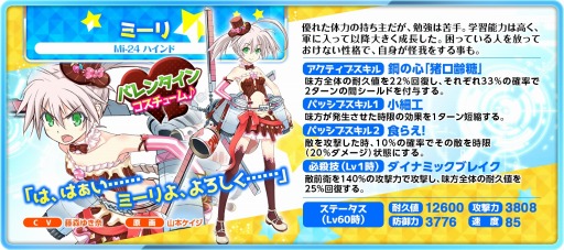 画像ギャラリー No.008のサムネイル画像 / 「萌え戦」，バレンタインイベント第2弾が1月29日より開催。限定キャラが3体登場