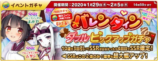 画像ギャラリー No.009のサムネイル画像 / 「萌え戦」，バレンタインイベント第2弾が1月29日より開催。限定キャラが3体登場