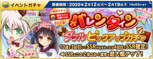 画像ギャラリー No.011のサムネイル画像 / 「萌え戦」，バレンタインイベント第2弾が1月29日より開催。限定キャラが3体登場