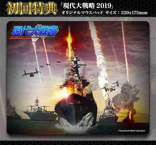 画像ギャラリー No.001のサムネイル画像 / 「現代大戦略 2019〜臨界の天秤!譲らぬ国威と世界大戦〜」の初回特典が公開