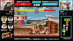 画像ギャラリー No.004のサムネイル画像 / AbemaTV「ウルトラゲームス」，「ストリートファイターII賞金首」特別編のレポートが公開