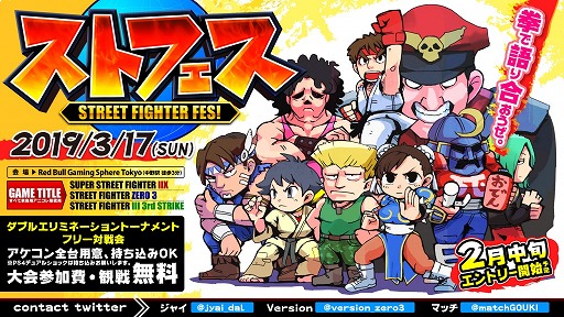 画像ギャラリー No.001のサムネイル画像 / ボタンマッシャーズ主催，「ストリートファイター」シリーズ3タイトルのオフライン大会「ストフェス」が3月17日に開催